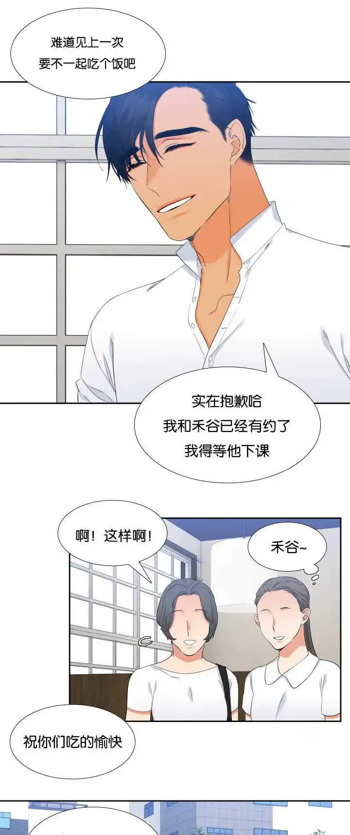 《狼的香气》第57话 第7页