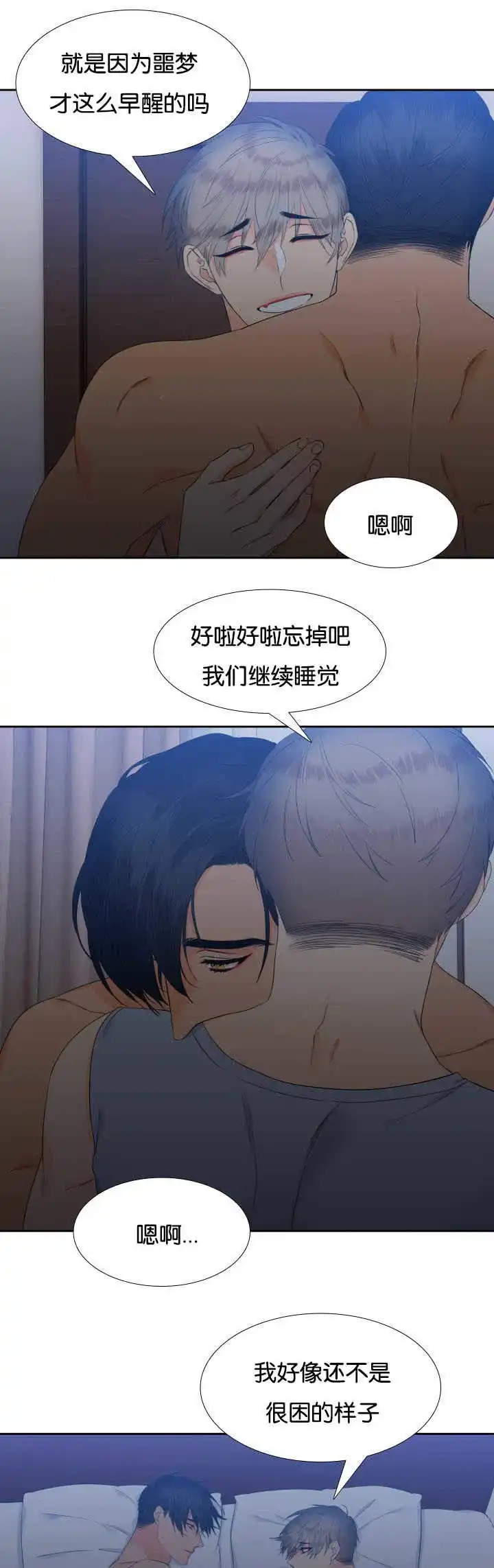 《狼的香气》第57话 第3页