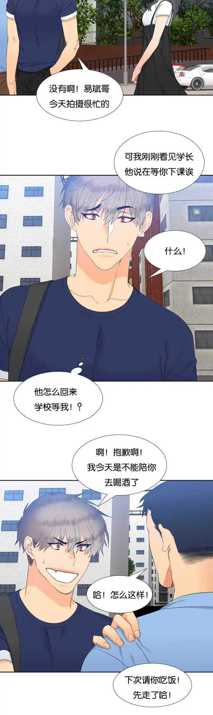 《狼的香气》第57话 第10页