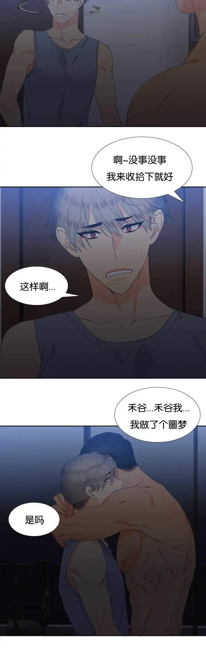 《狼的香气》第57话 第2页