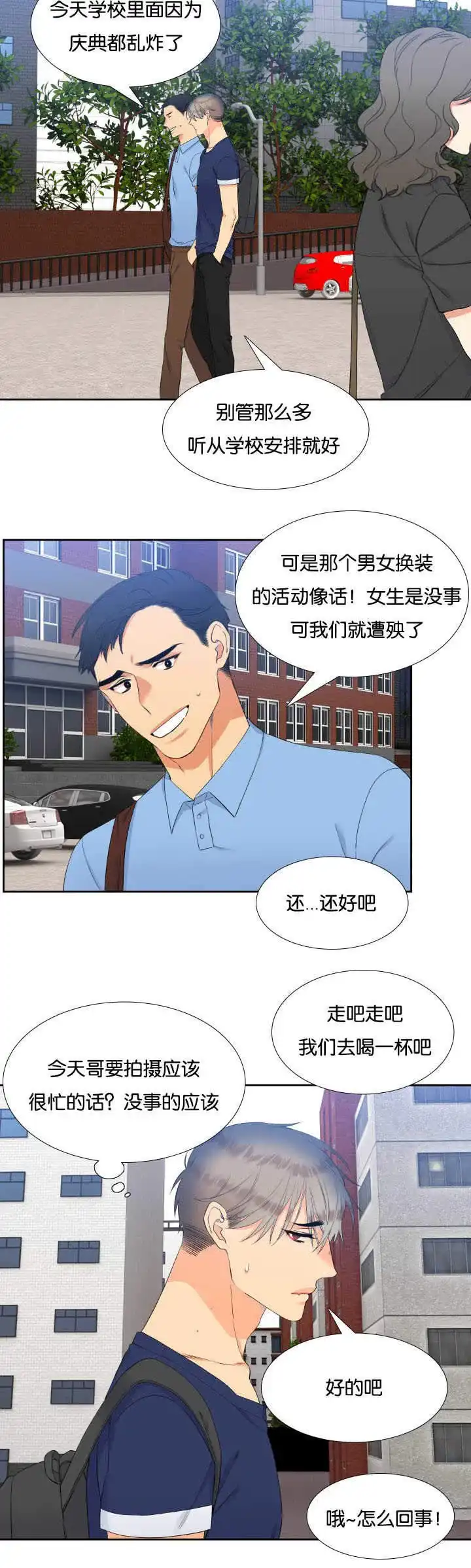 《狼的香气》第57话 第8页