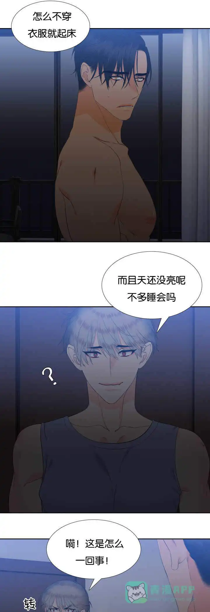《狼的香气》第57话 第1页