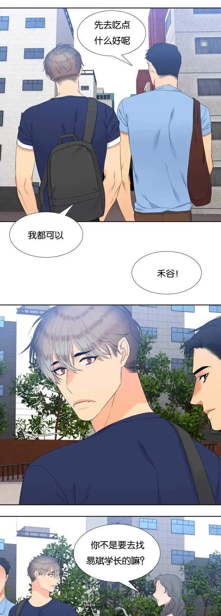 《狼的香气》第57话 第9页