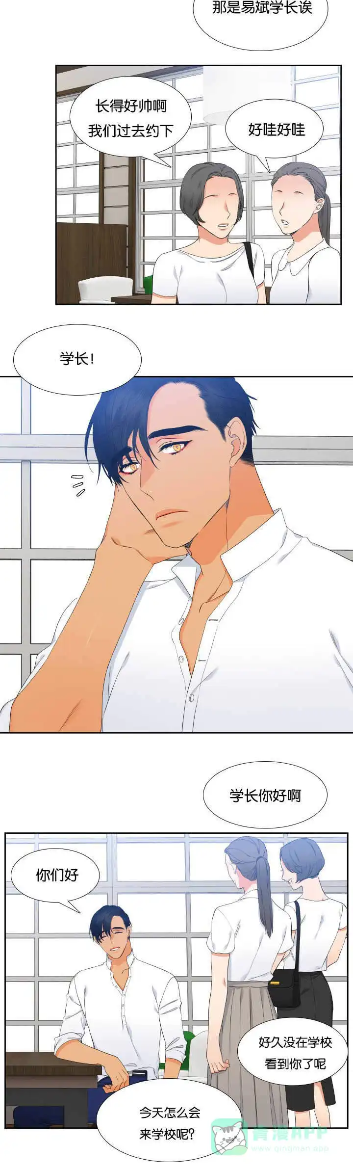 《狼的香气》第57话 第6页