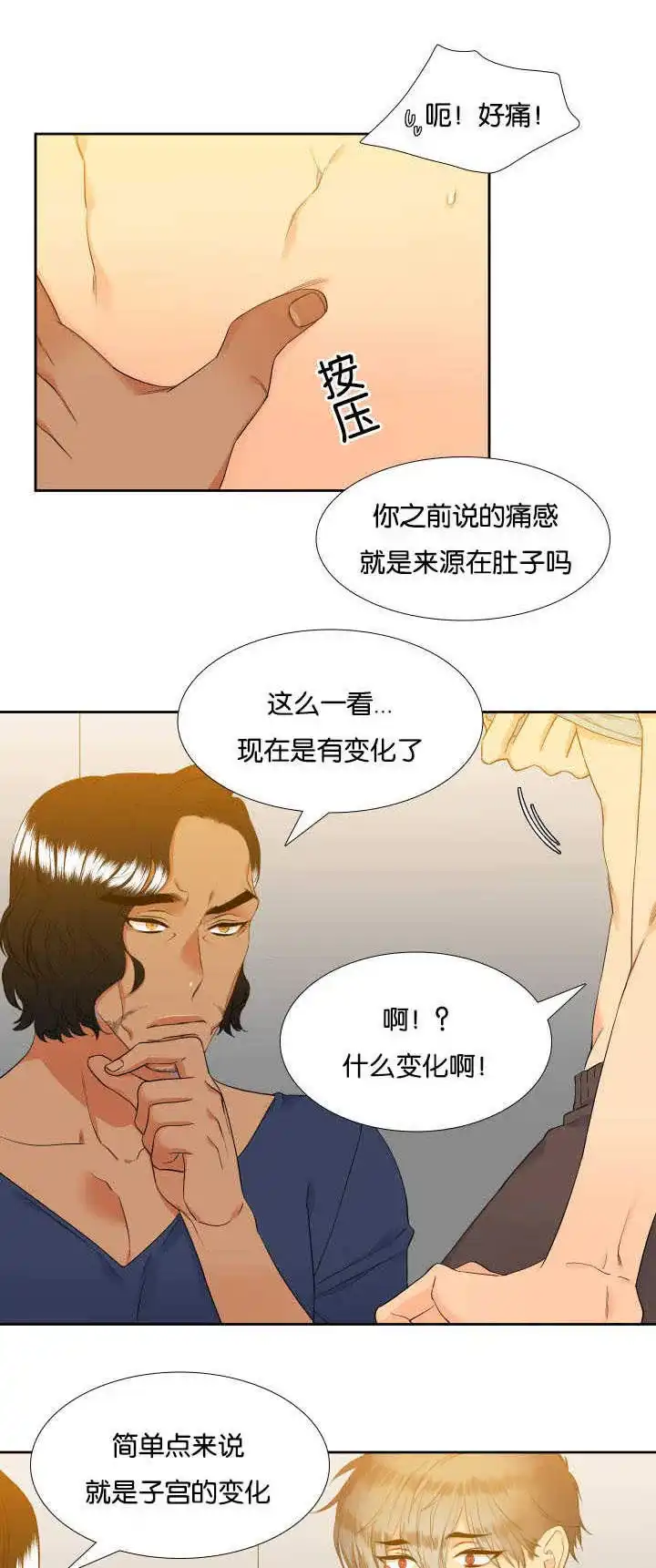《狼的香气》第58话 第9页