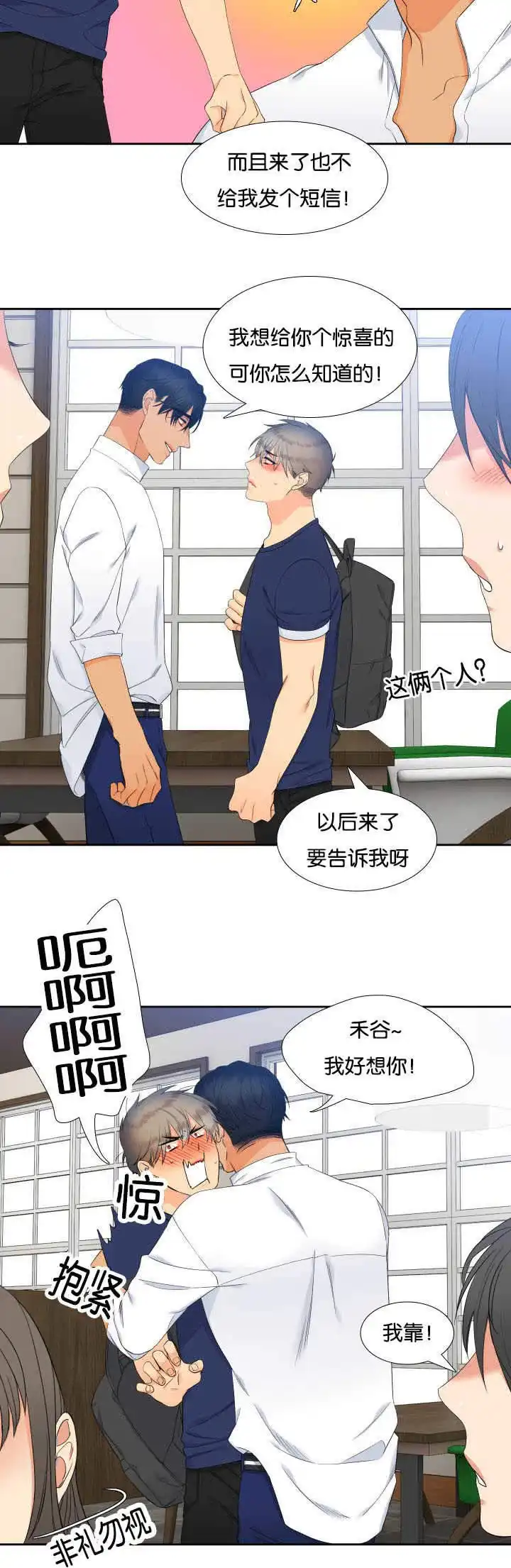 《狼的香气》第58话 第2页