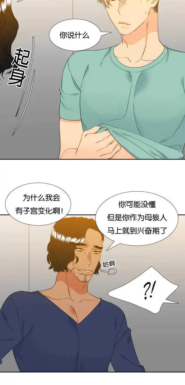 《狼的香气》第58话 第10页