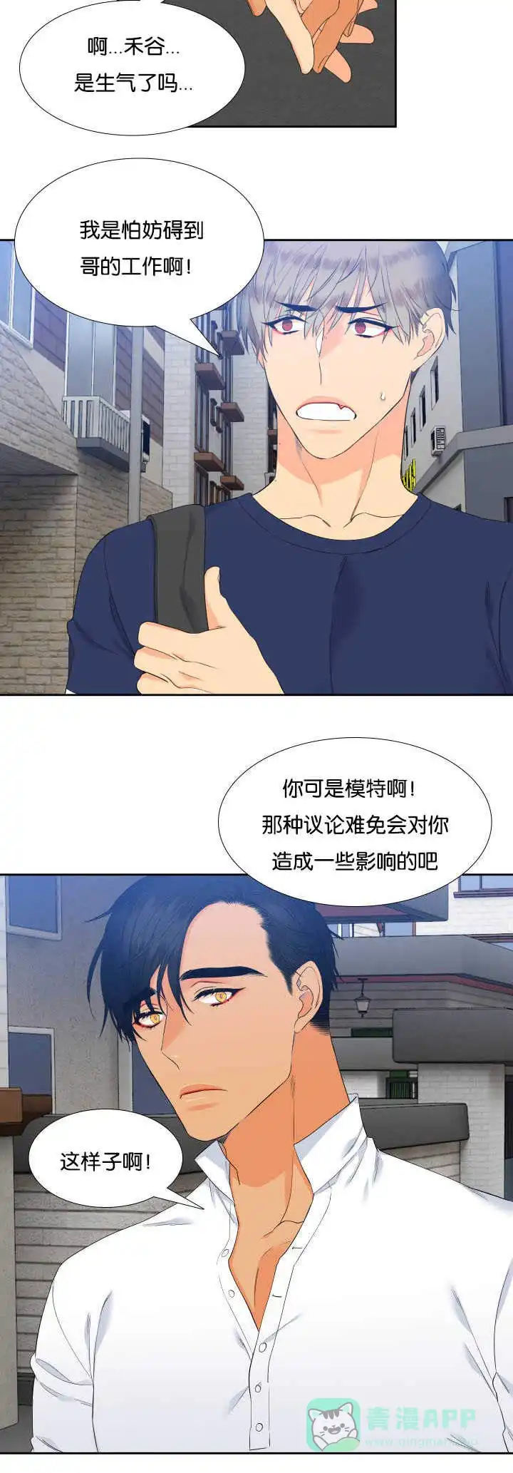 《狼的香气》第58话 第6页