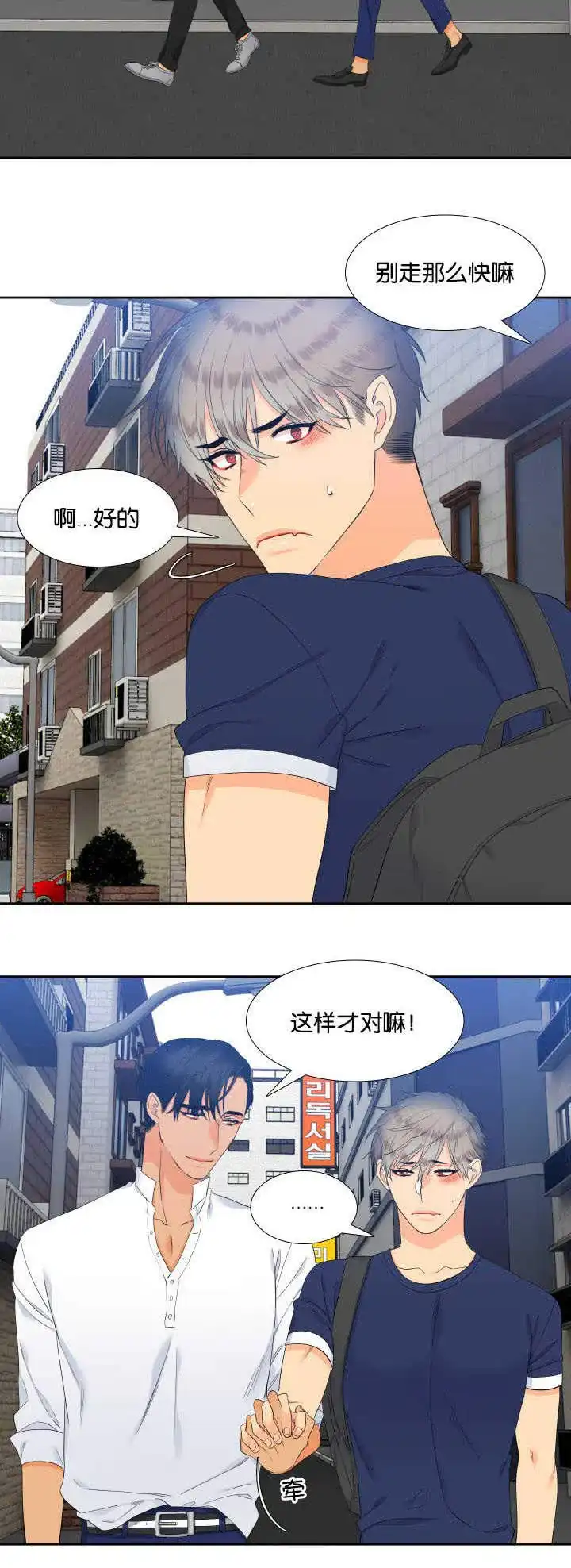 《狼的香气》第58话 第4页