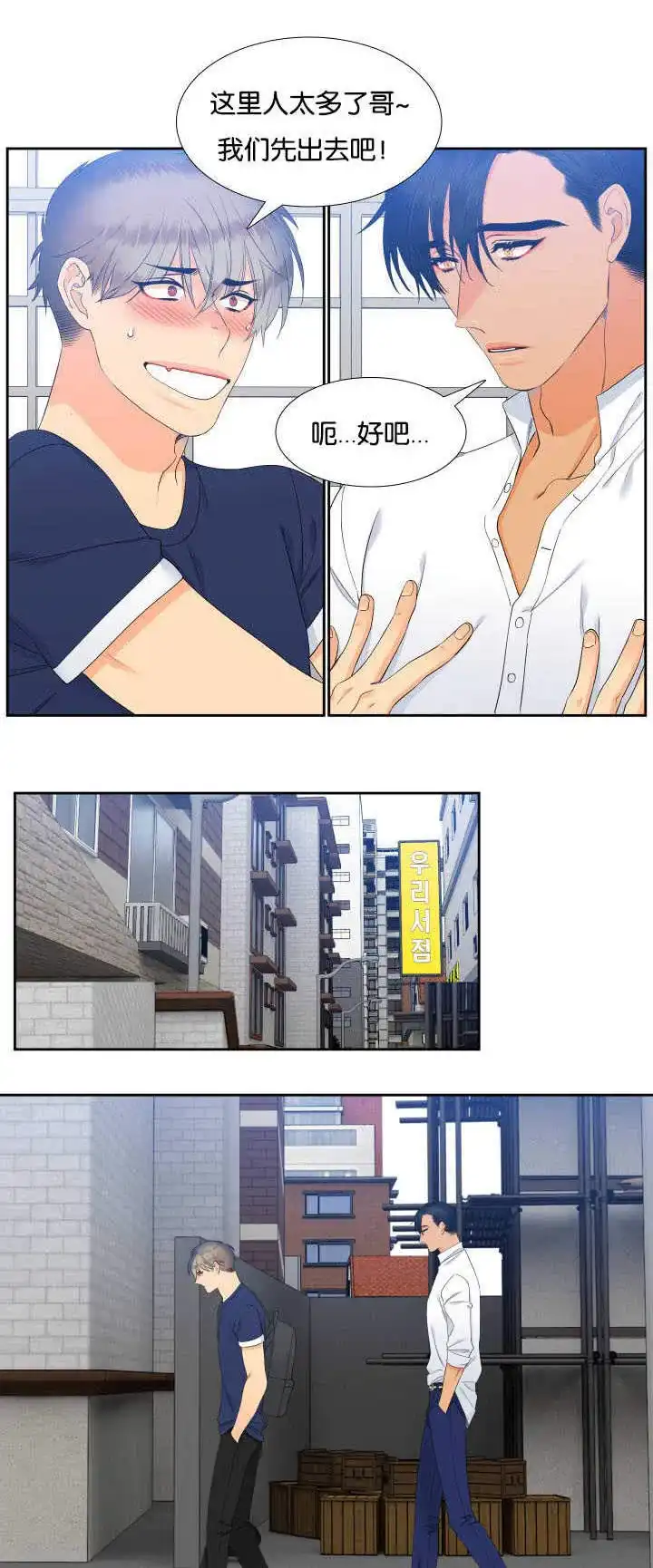 《狼的香气》第58话 第3页