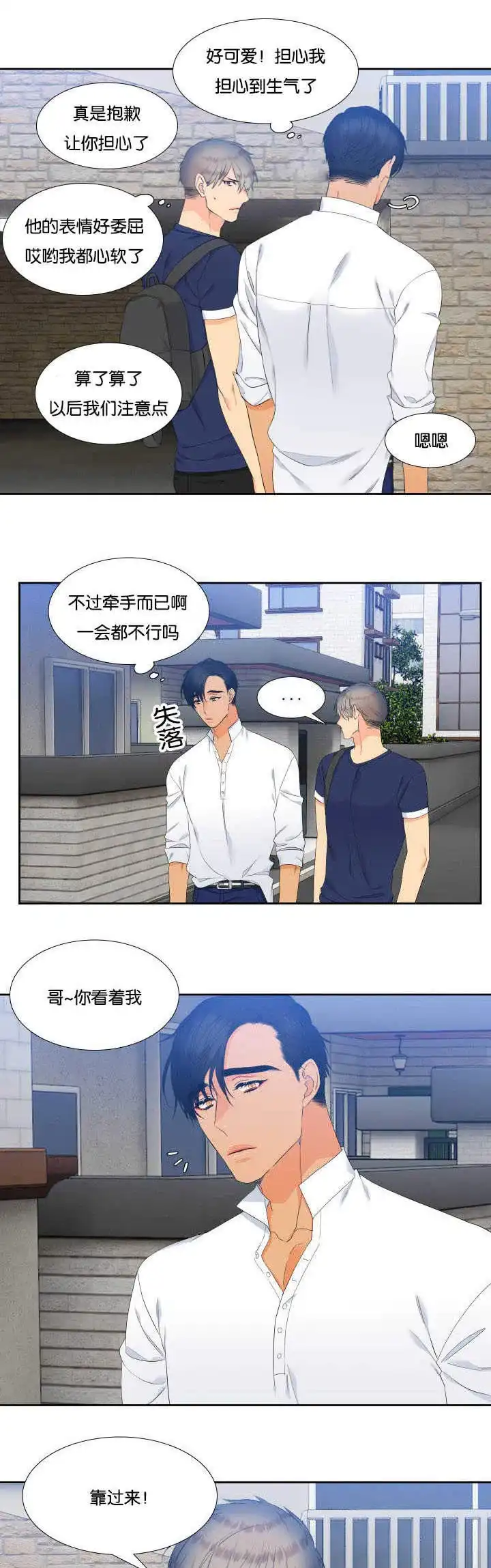 《狼的香气》第58话 第7页