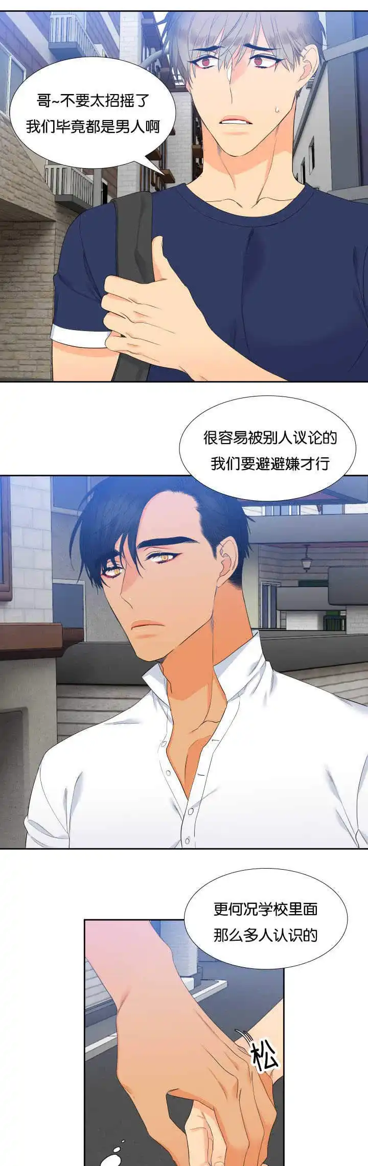 《狼的香气》第58话 第5页