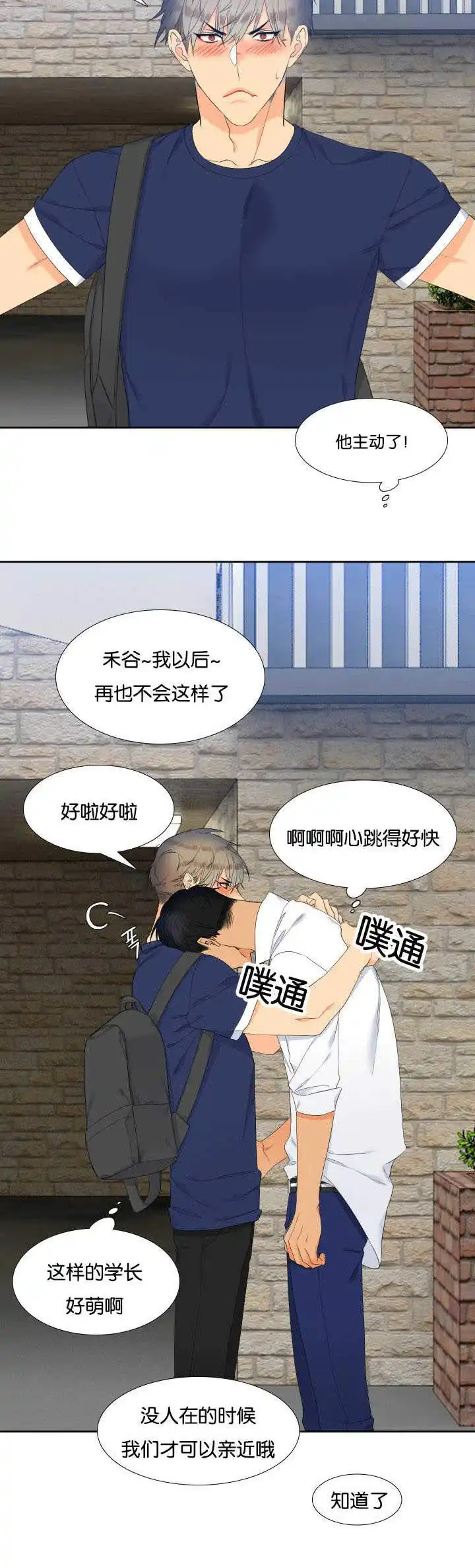 《狼的香气》第58话 第8页