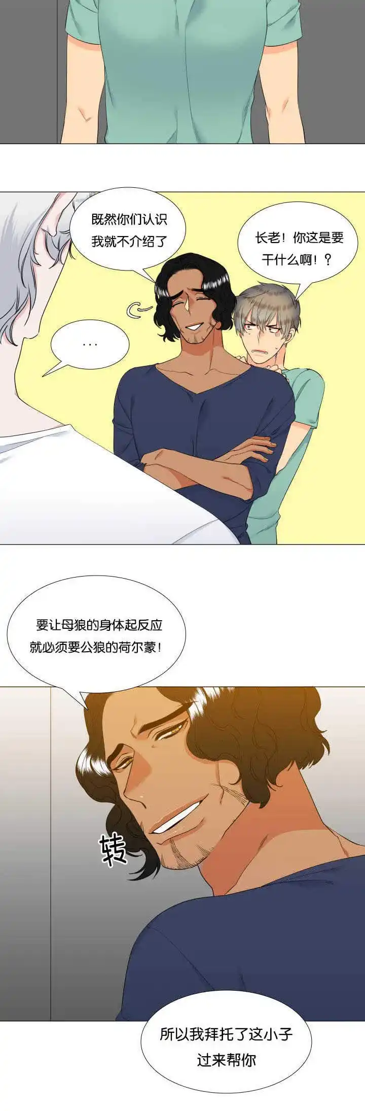 《狼的香气》第59话 第5页