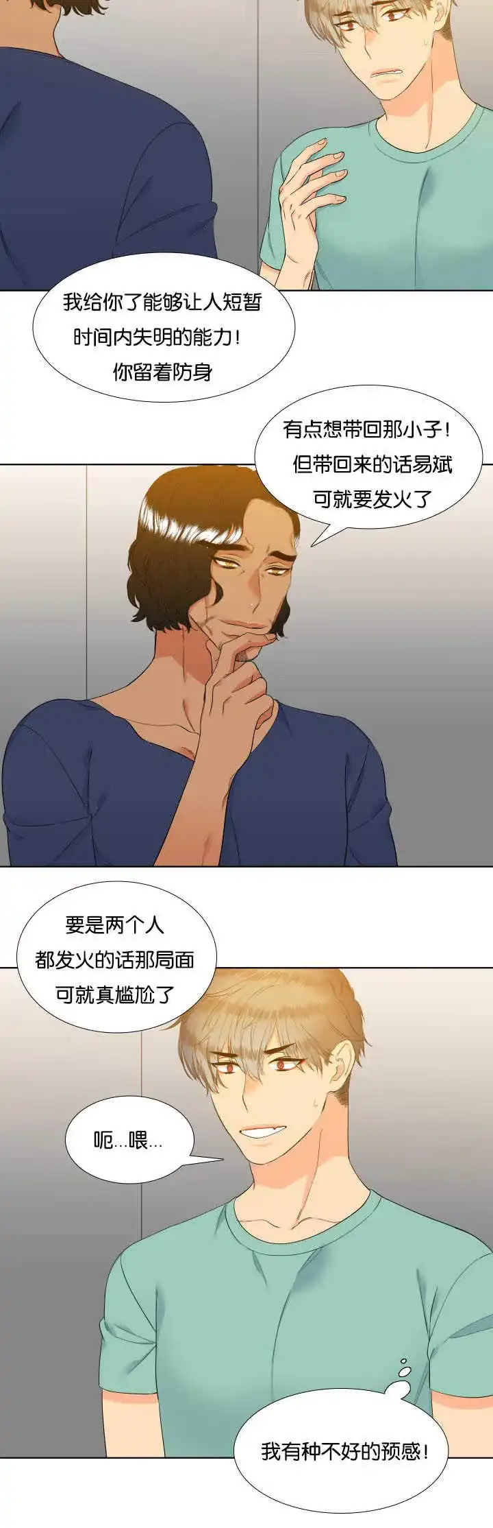 《狼的香气》第59话 第3页