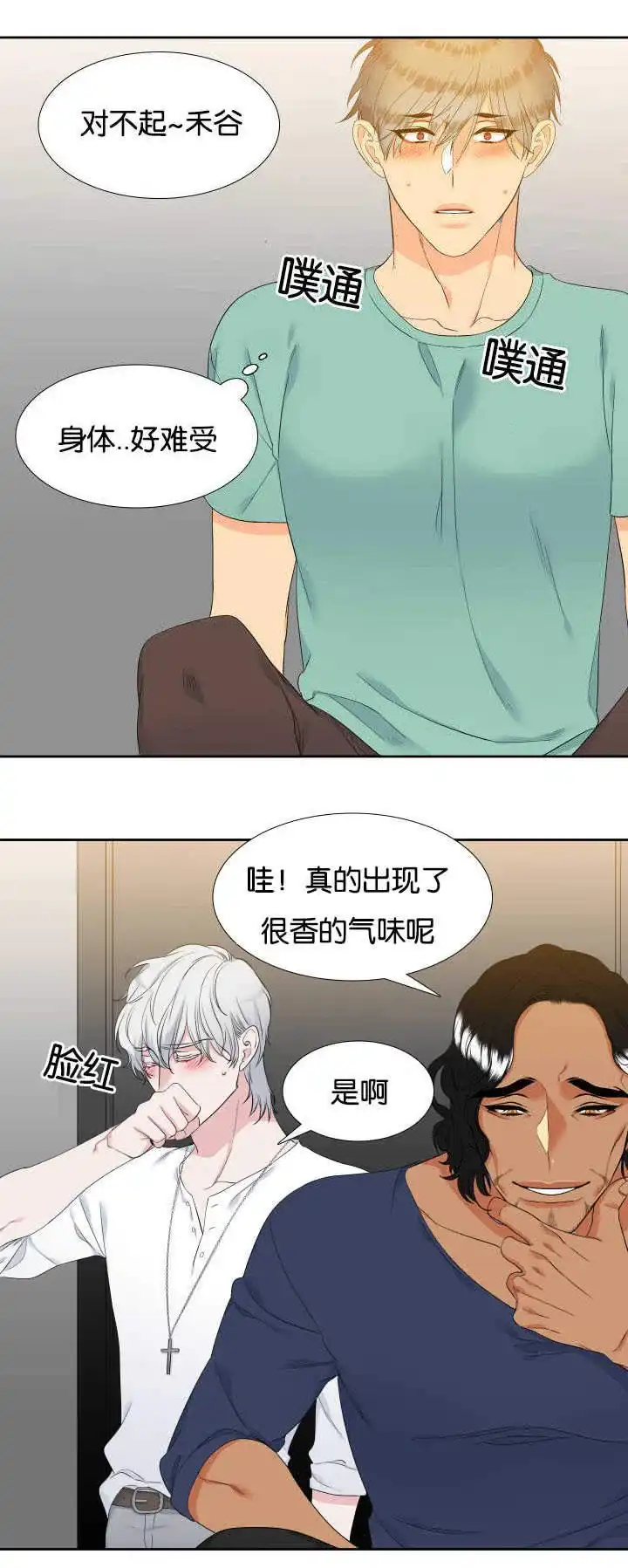 《狼的香气》第59话 第8页