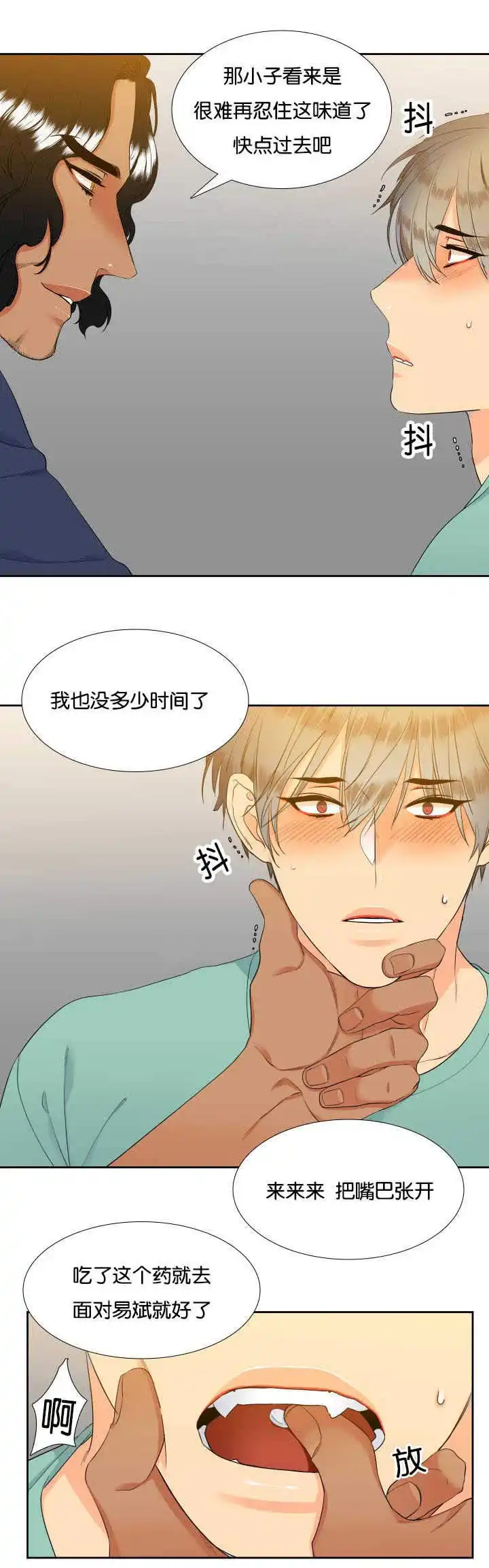 《狼的香气》第59话 第9页