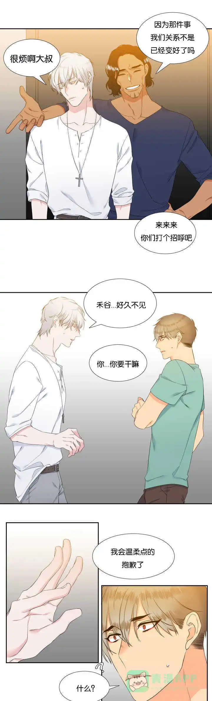 《狼的香气》第59话 第6页