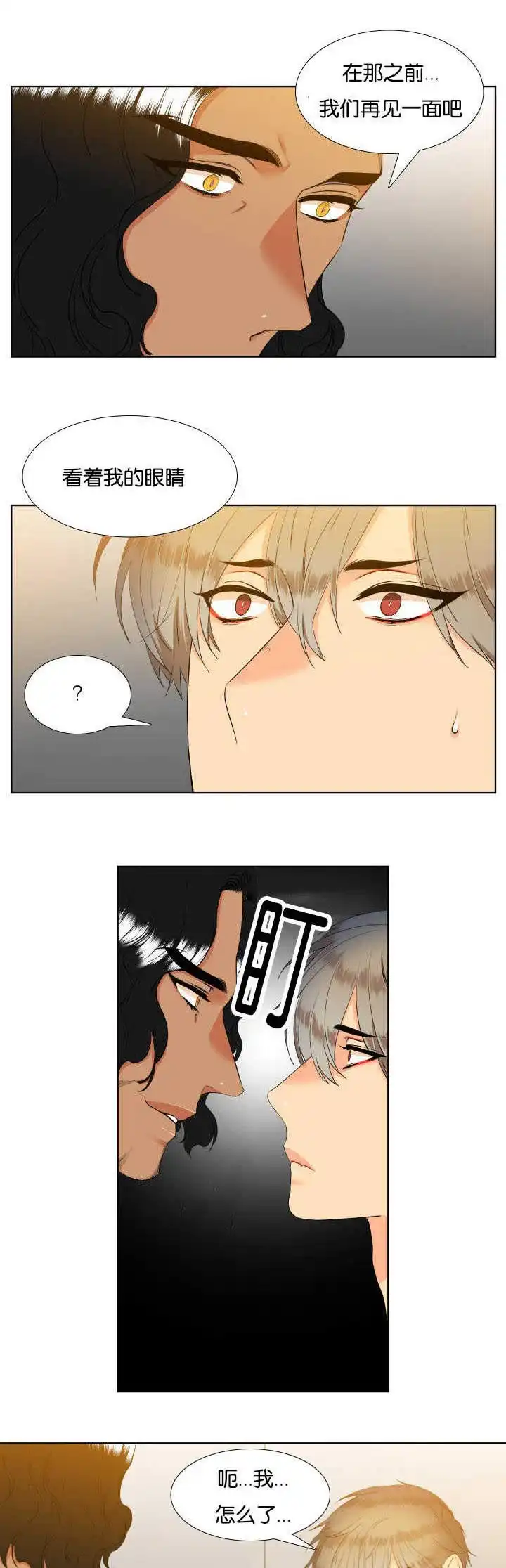 《狼的香气》第59话 第2页