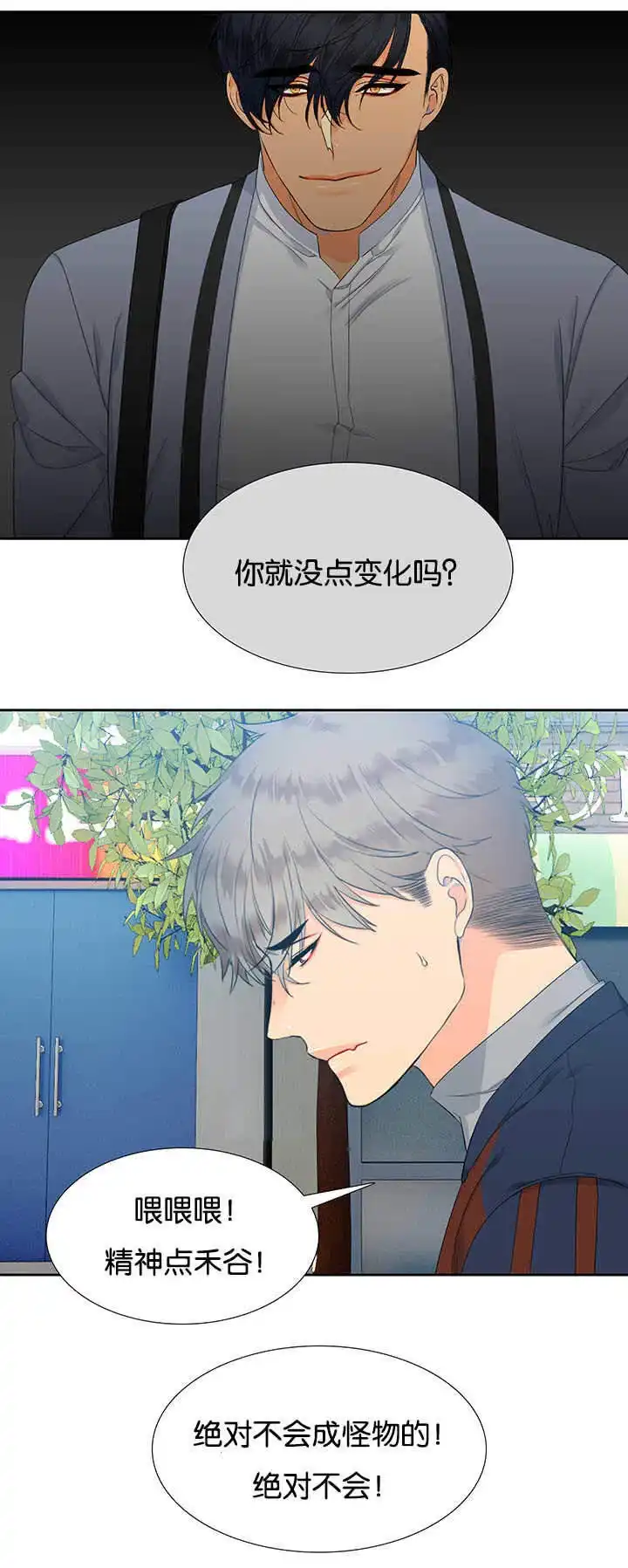 《狼的香气》第6话 第7页