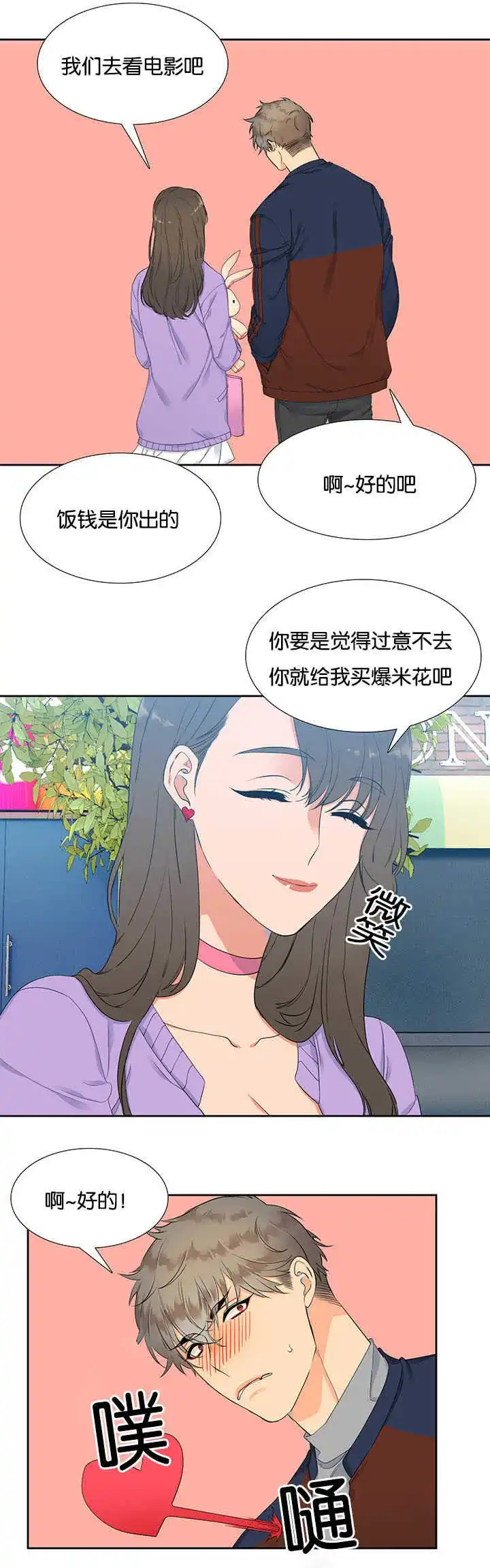 《狼的香气》第6话 第5页