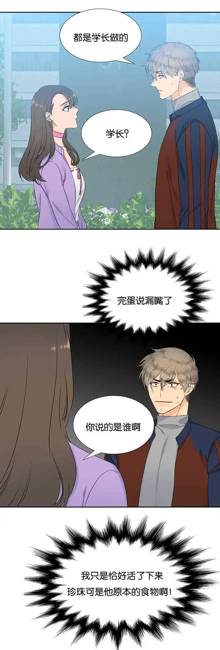 《狼的香气》第6话 第2页