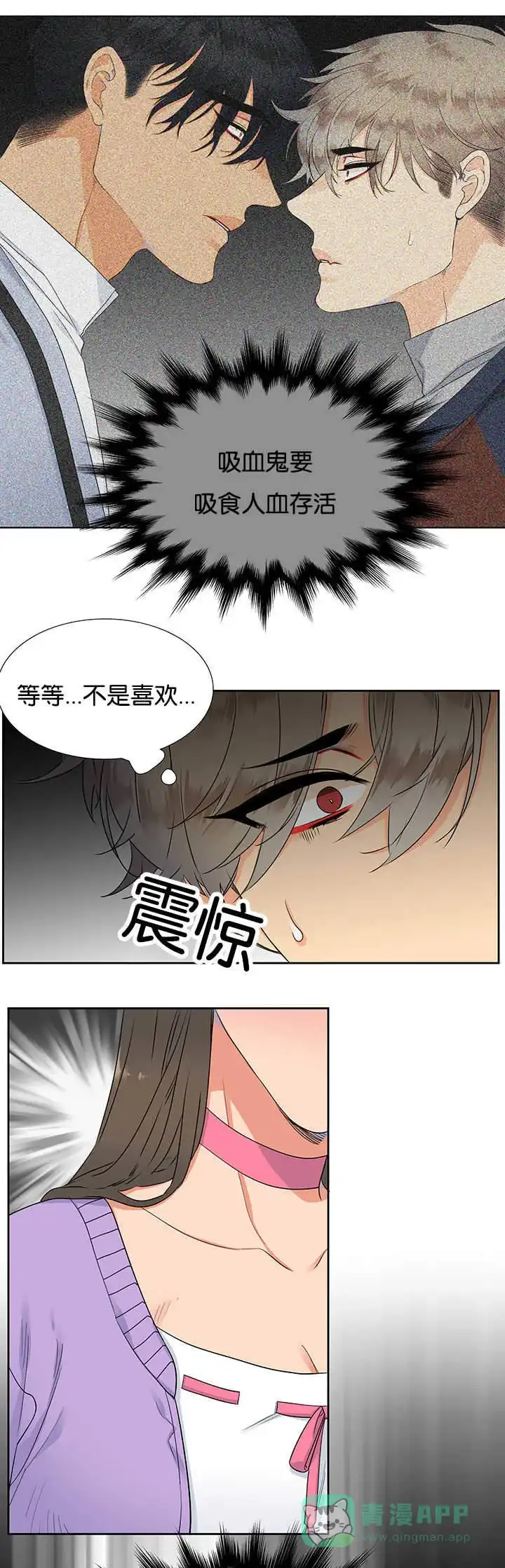 《狼的香气》第6话 第11页