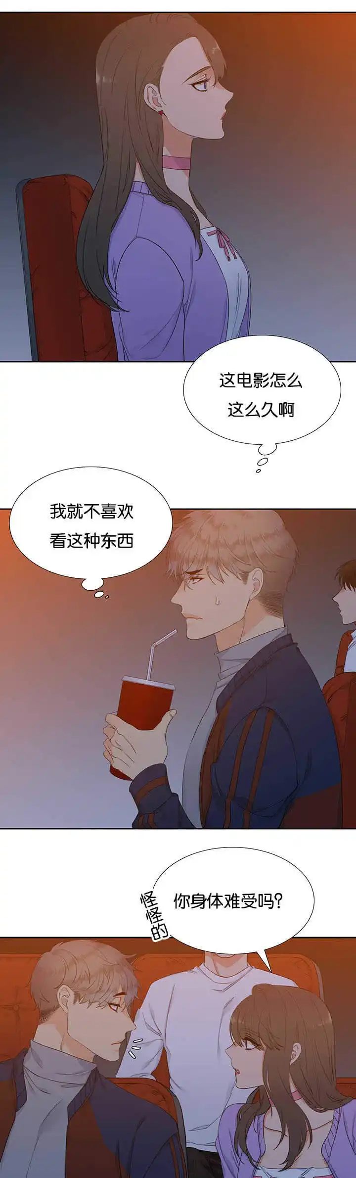 《狼的香气》第6话 第9页