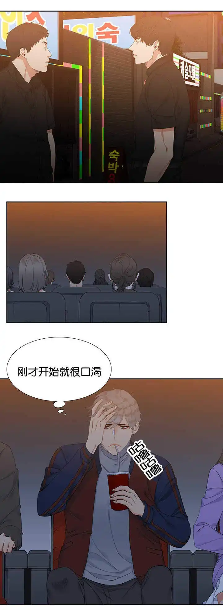 《狼的香气》第6话 第8页