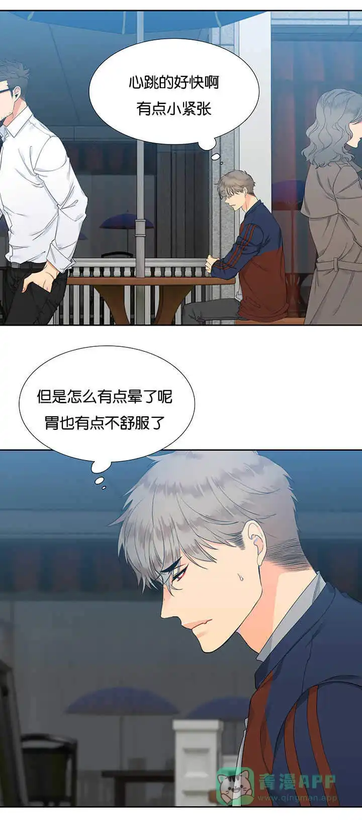 《狼的香气》第6话 第6页