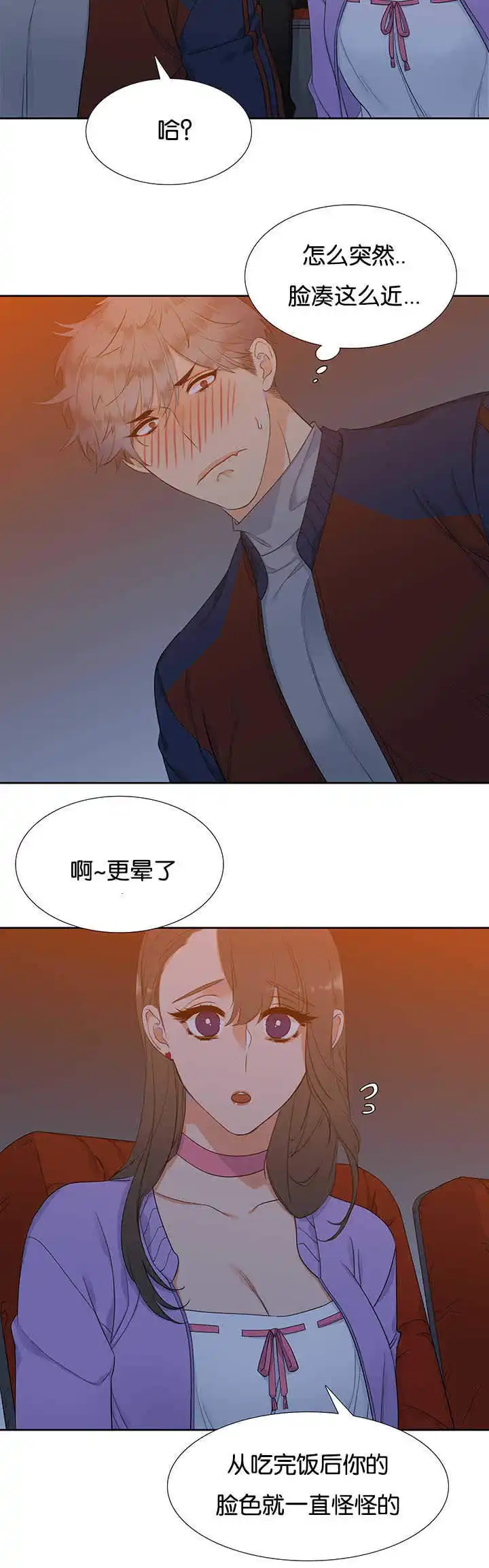 《狼的香气》第6话 第10页