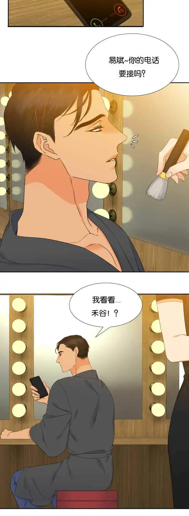 《狼的香气》第60话 第2页