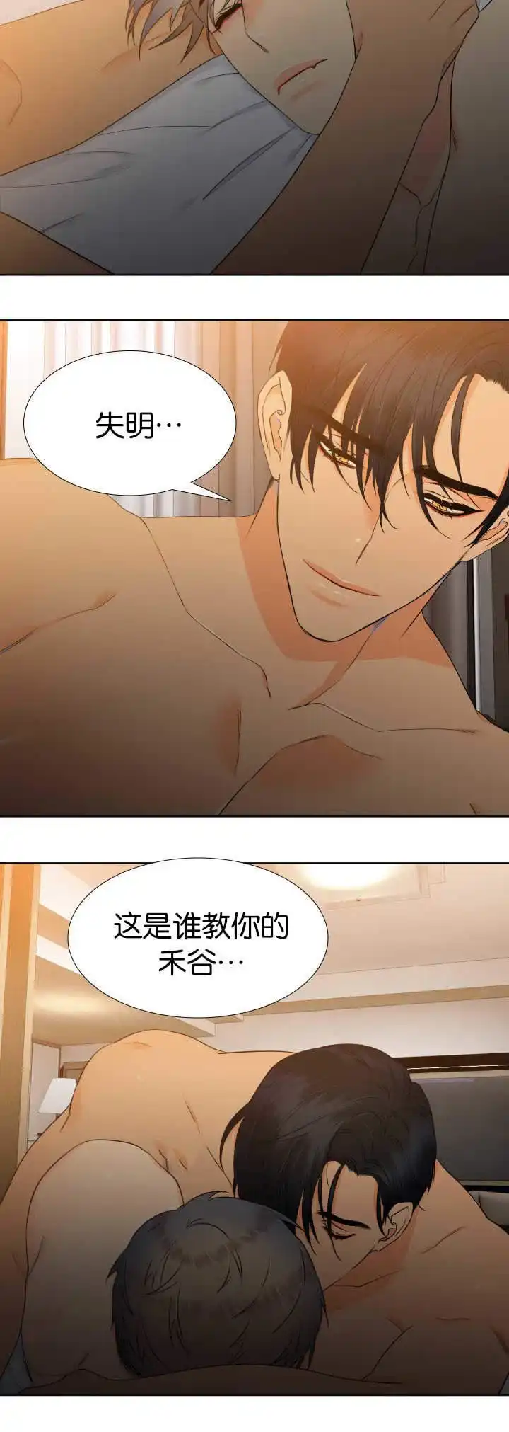 《狼的香气》第60话 第14页