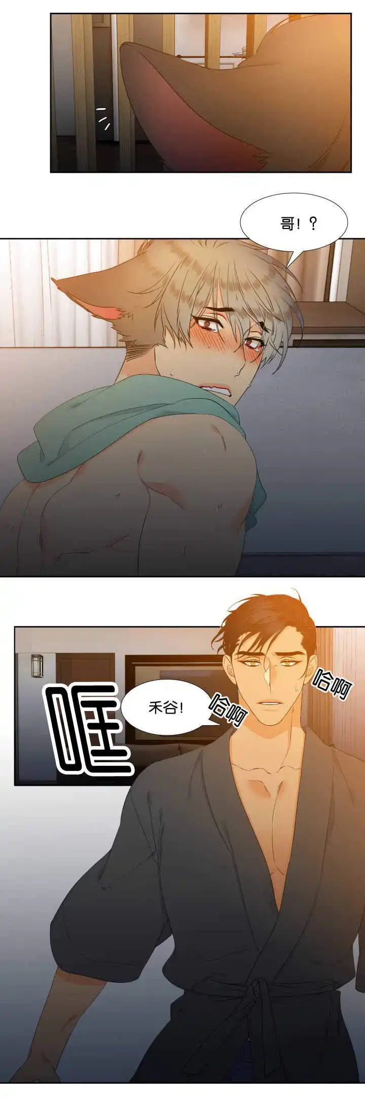 《狼的香气》第60话 第7页