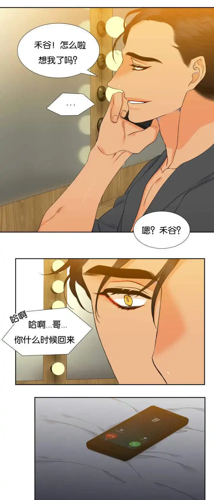 《狼的香气》第60话 第3页