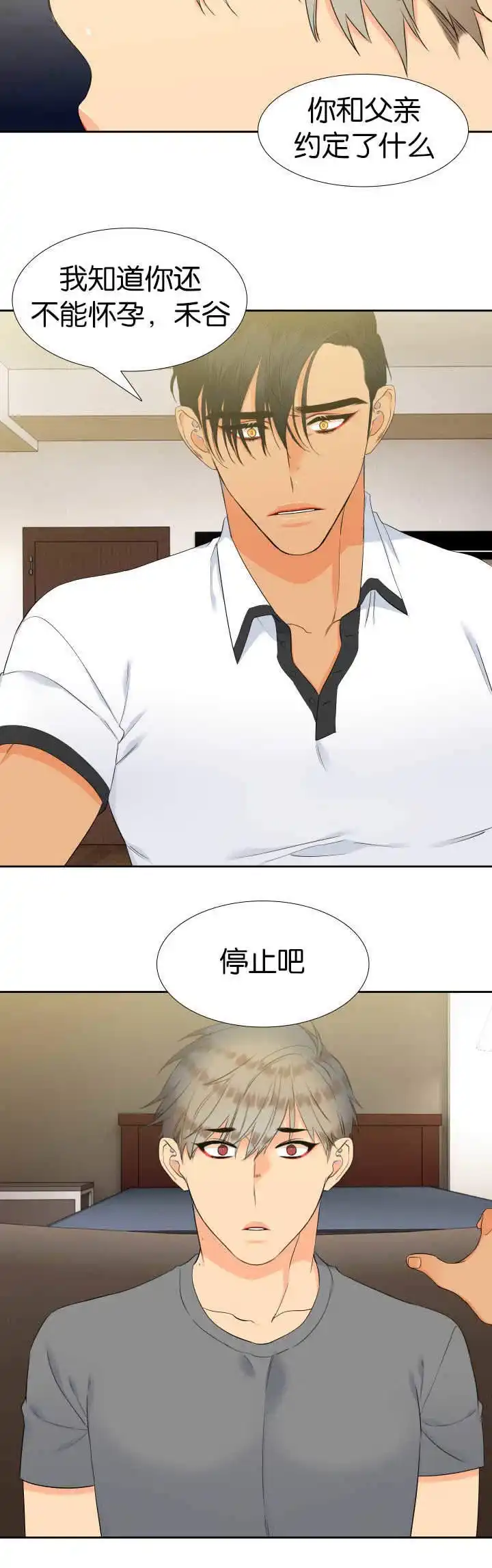 《狼的香气》第61话 第9页
