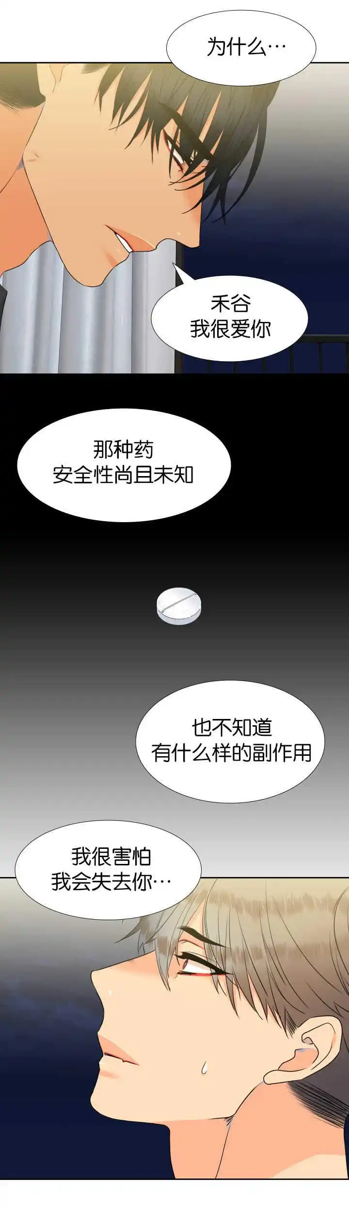 《狼的香气》第61话 第10页