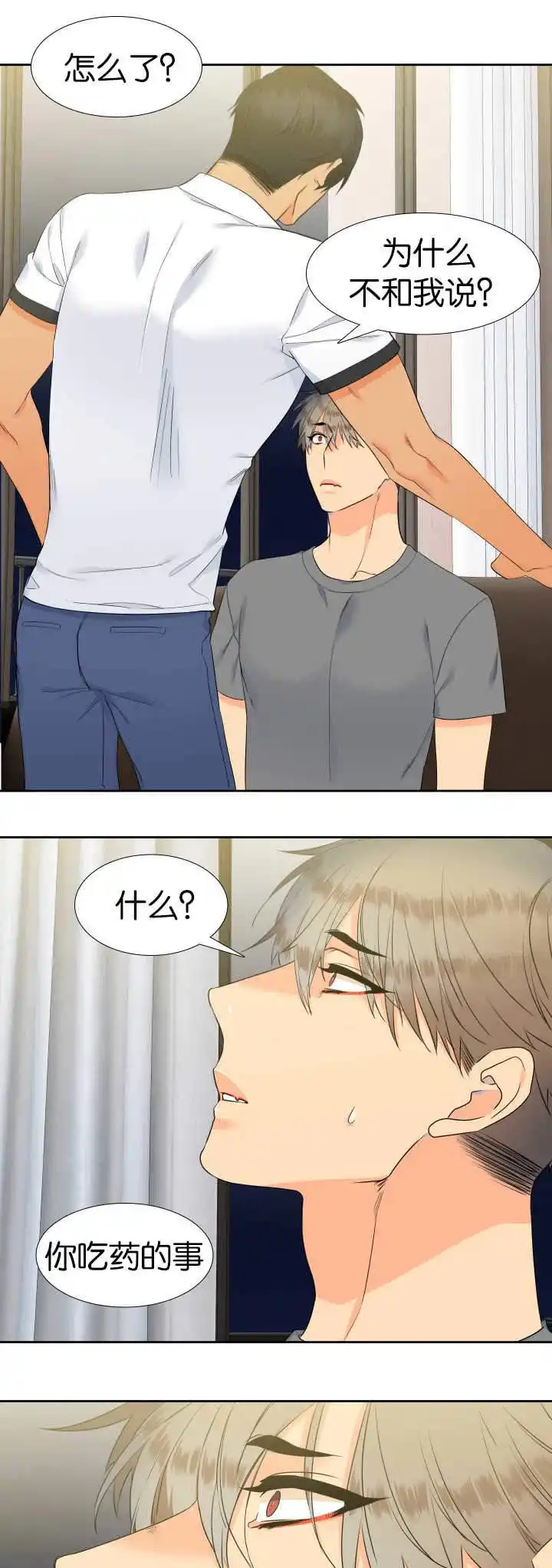 《狼的香气》第61话 第8页