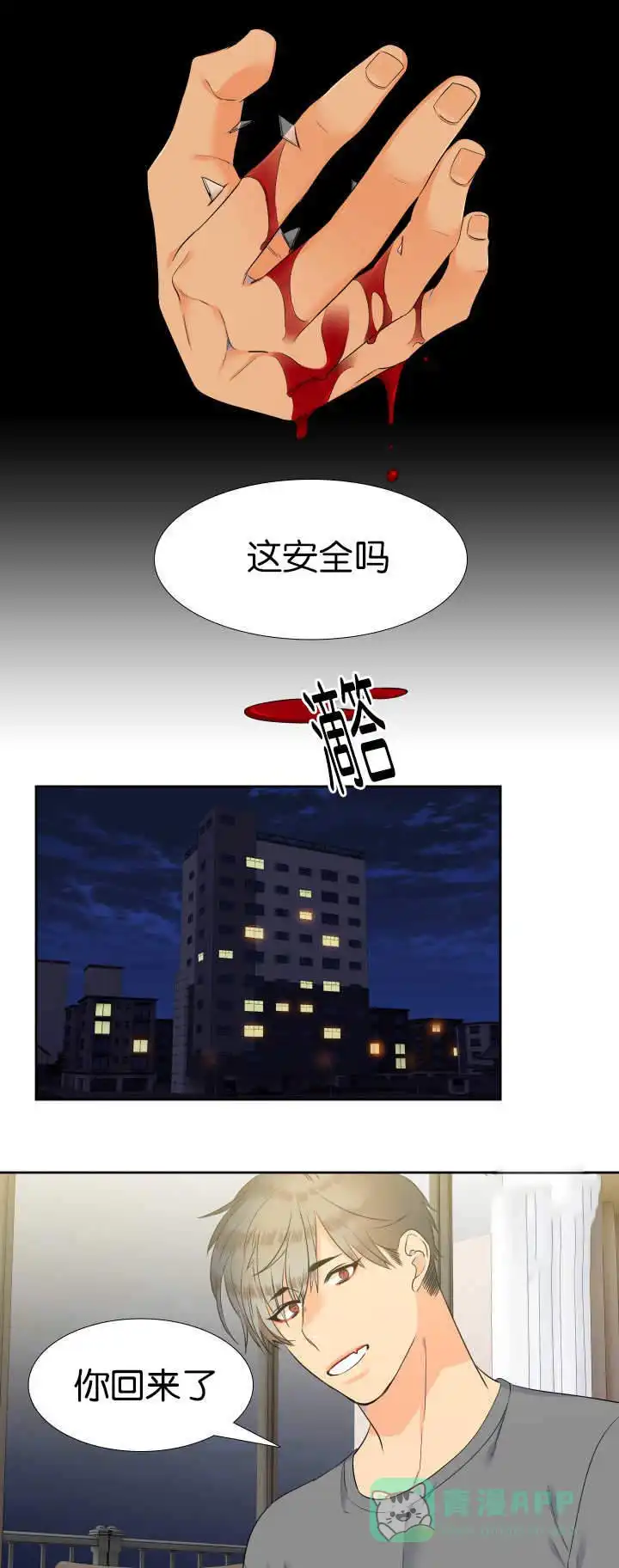 《狼的香气》第61话 第6页