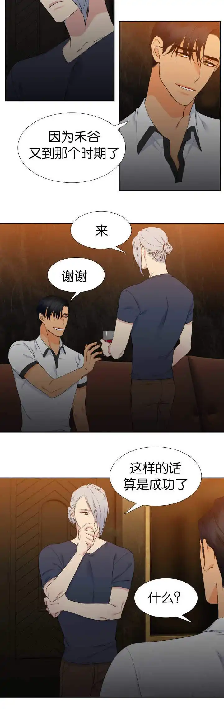 《狼的香气》第61话 第2页