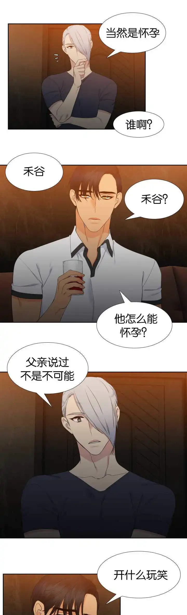 《狼的香气》第61话 第3页