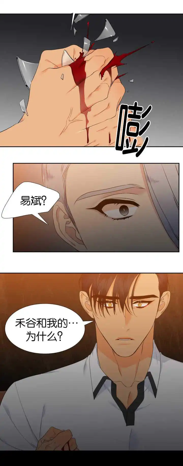 《狼的香气》第61话 第5页