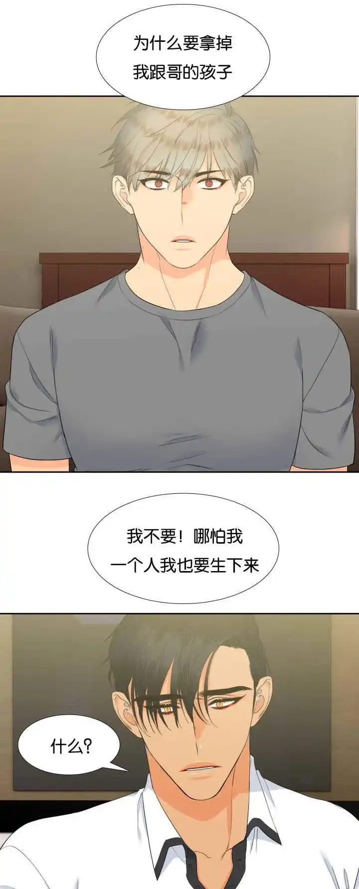《狼的香气》第62话 第3页