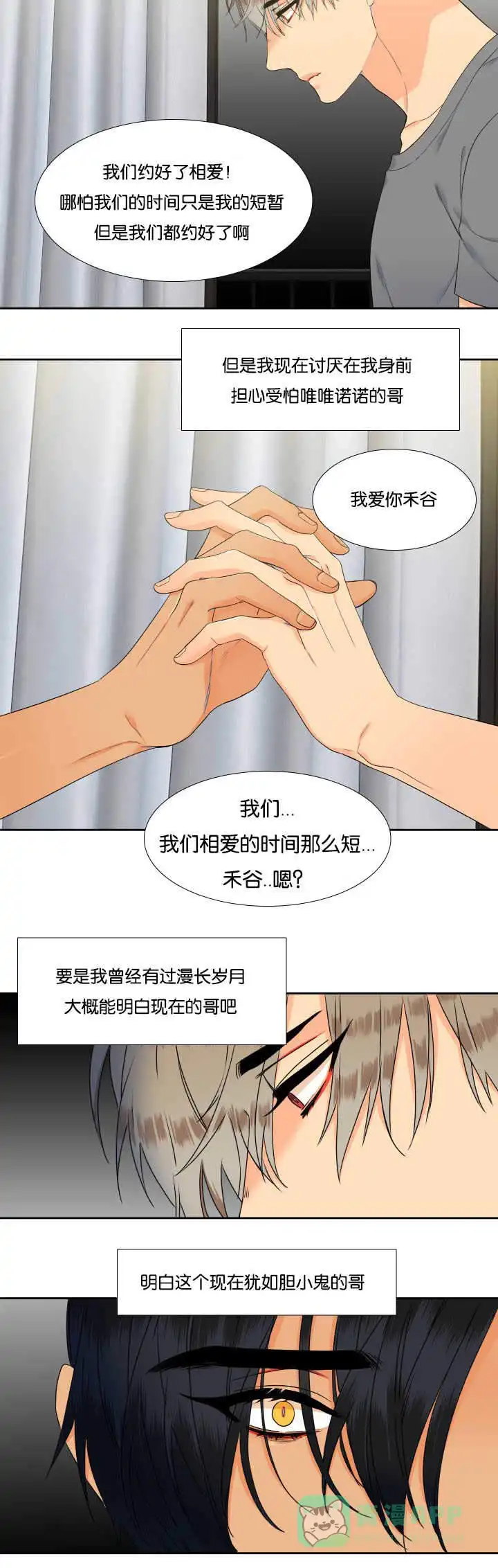 《狼的香气》第62话 第6页