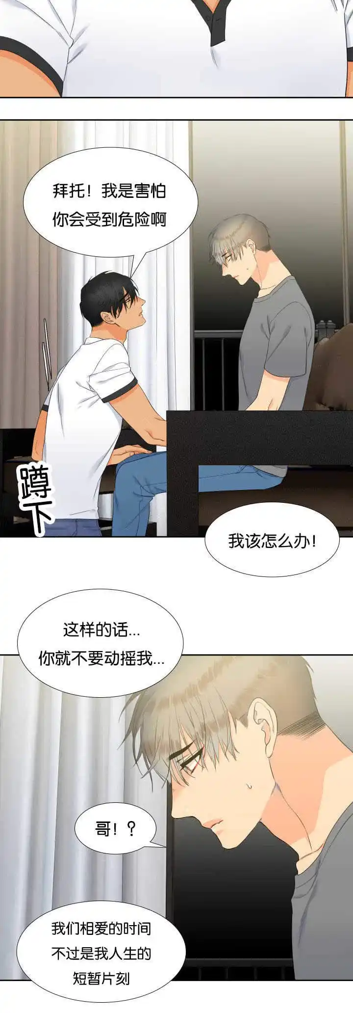 《狼的香气》第62话 第4页