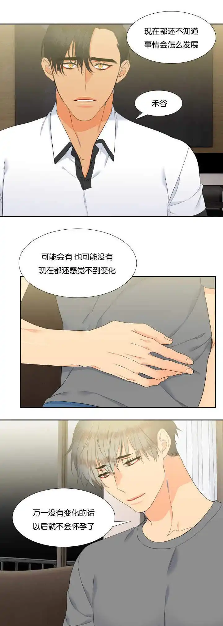 《狼的香气》第62话 第7页