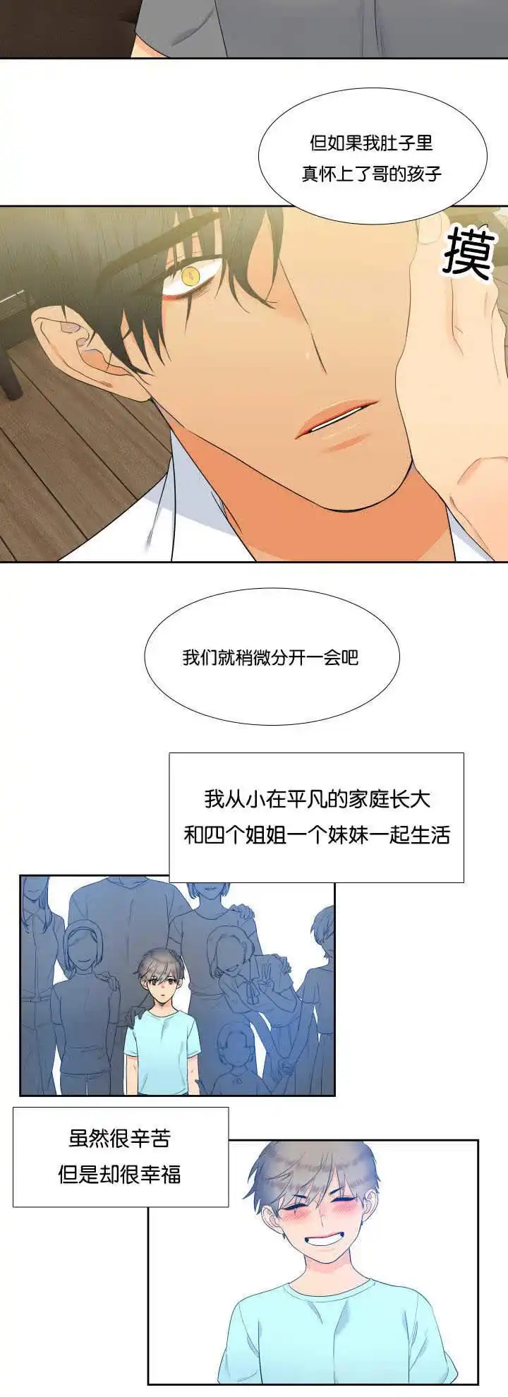 《狼的香气》第62话 第8页