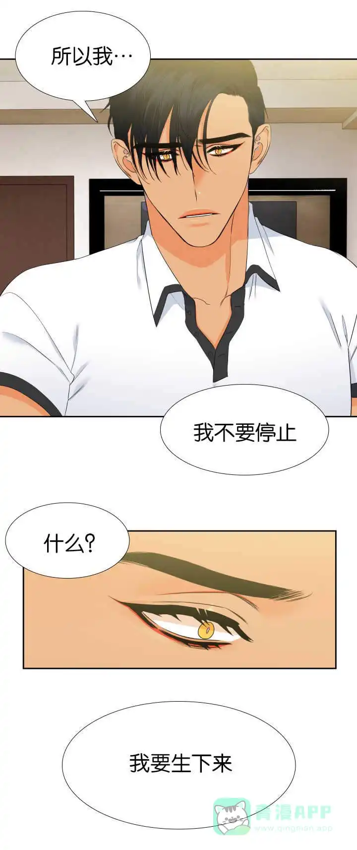 《狼的香气》第62话 第1页