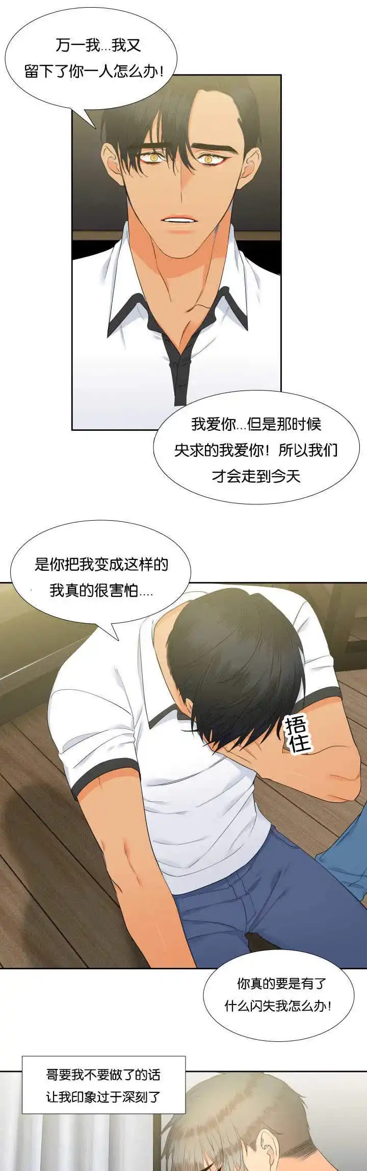 《狼的香气》第62话 第5页