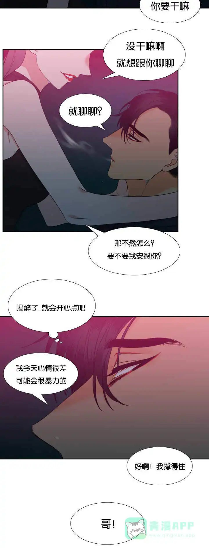 《狼的香气》第63话 第6页